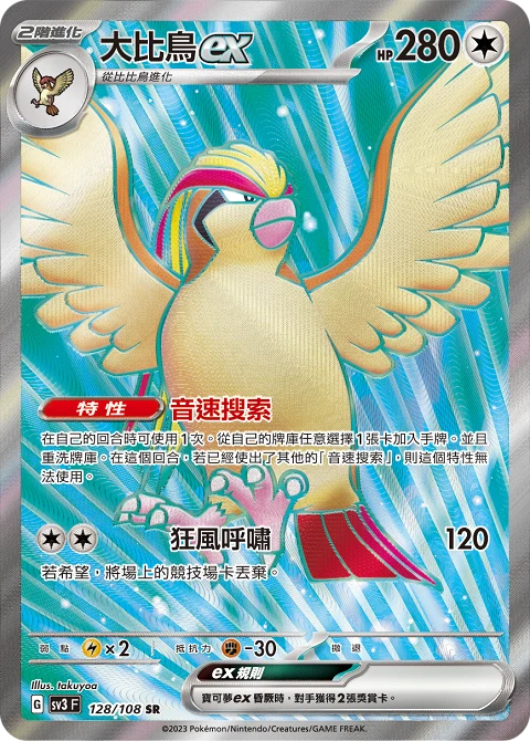 大比鳥ex