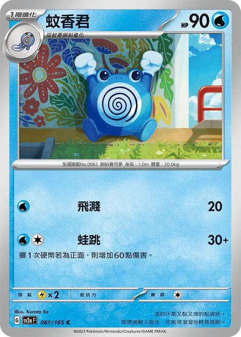 蚊香君