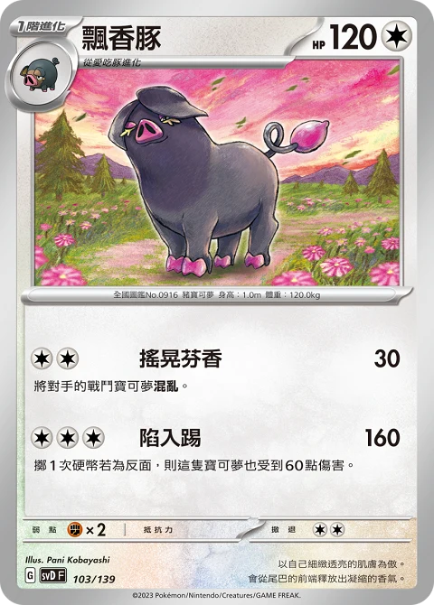 飄香豚