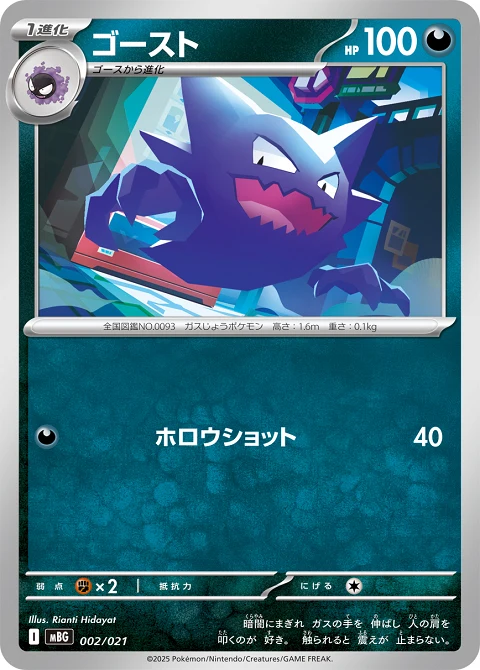 ゴースト
