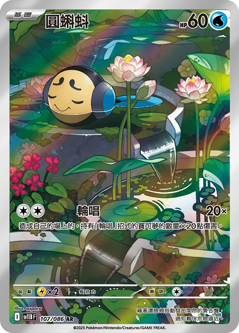 圓蝌蚪