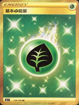 基本草能量
