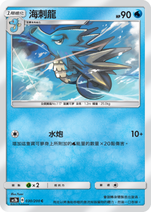 海刺龍