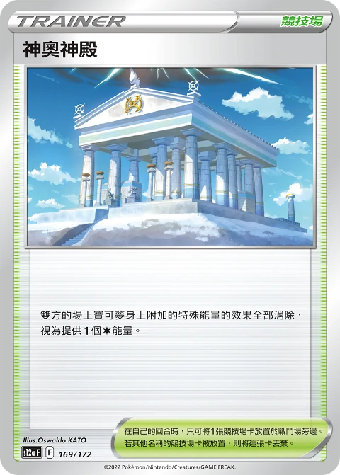 神奧神殿