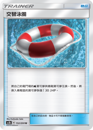 交替泳圈