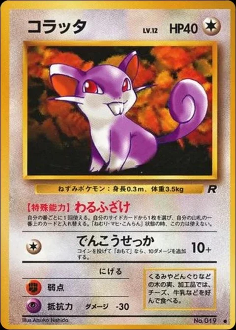 コラッタ