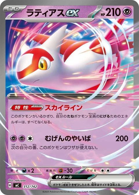 ラティアスex
