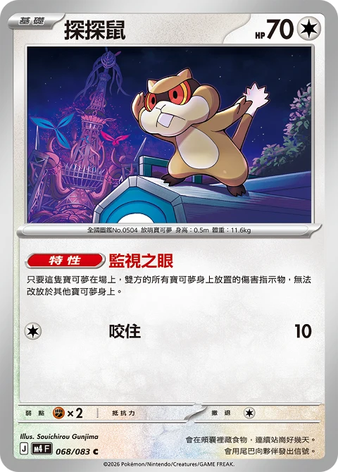 探探鼠