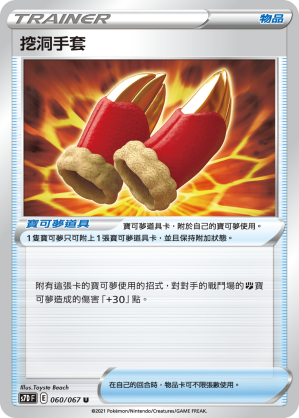 挖洞手套