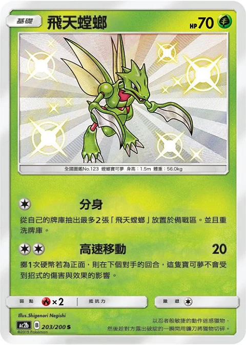 飛天螳螂
