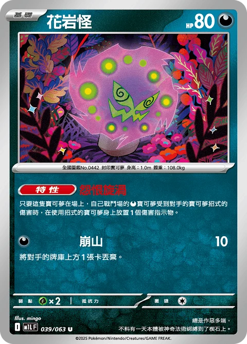 花岩怪