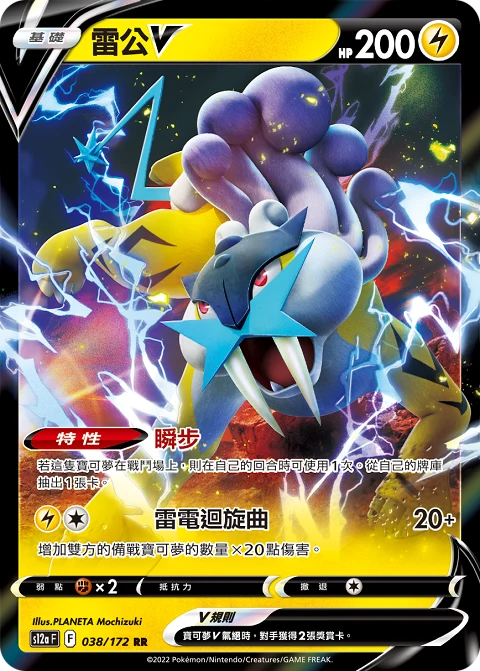 雷公V