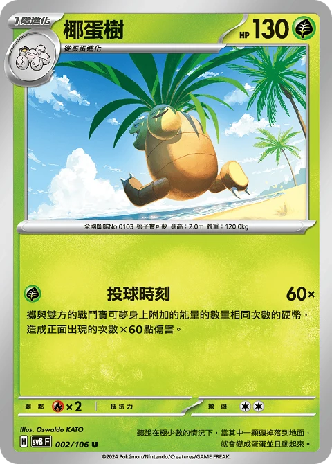 椰蛋樹