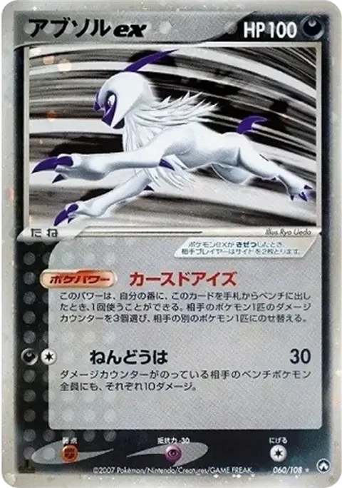 アブソルex