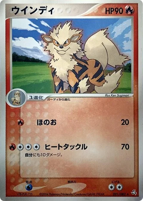 ウインディ