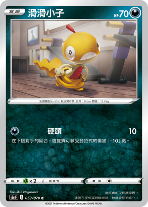 滑滑小子