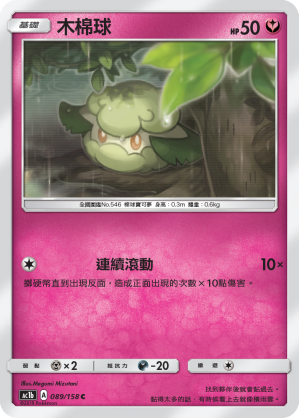 木棉球