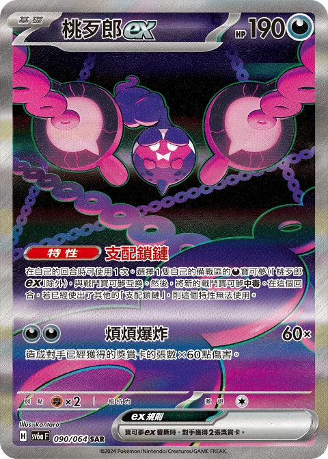 桃歹郎ex