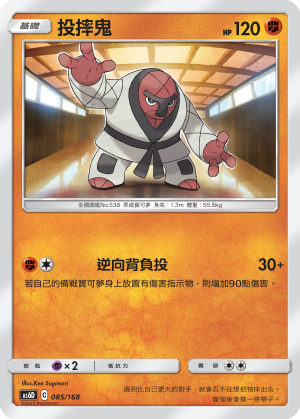 投摔鬼