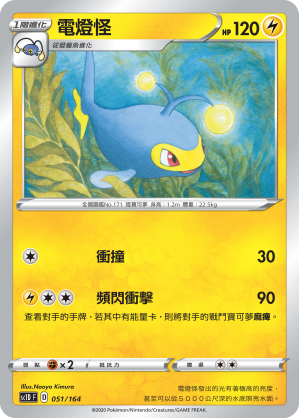 電燈怪