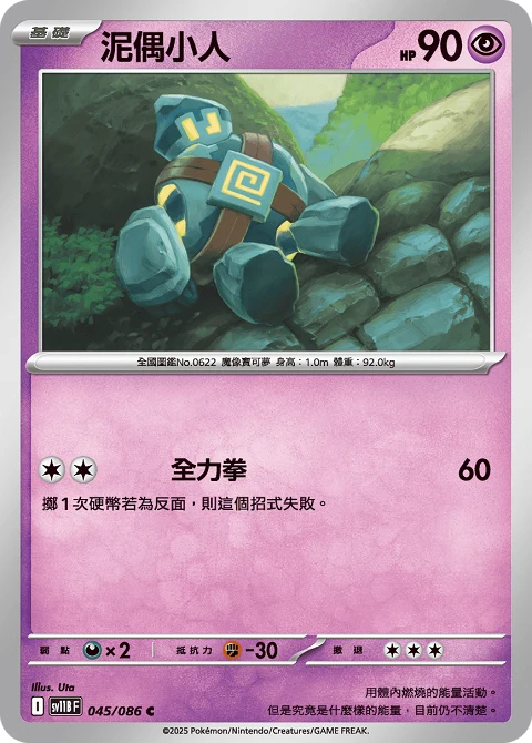 泥偶小人