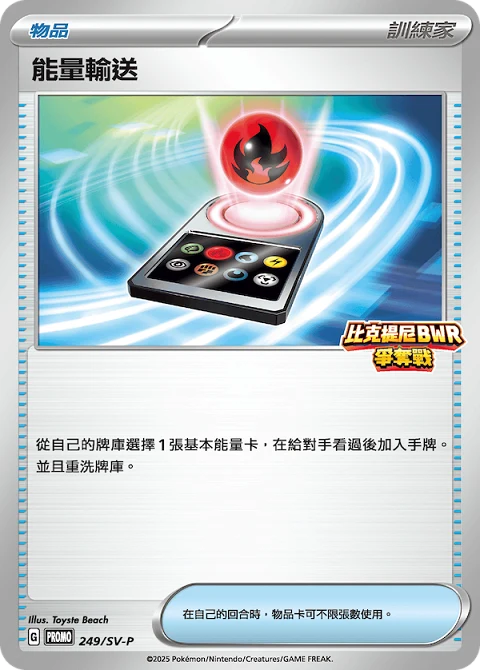 能量輸送