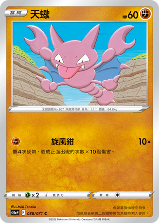 天蠍