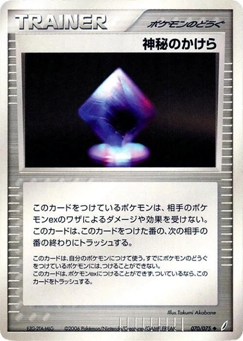 神秘のかけら