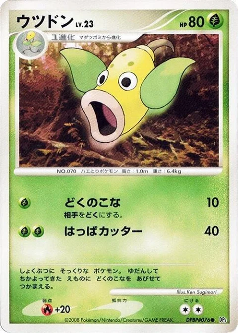 ウツドン