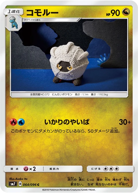 コモルー