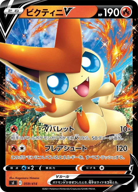 ビクティニV