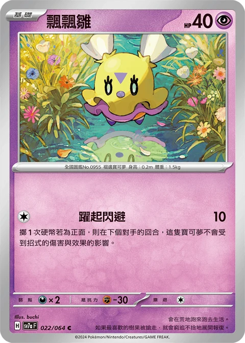 飄飄雛