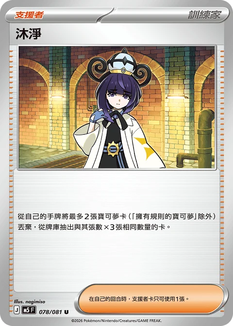 沐淨