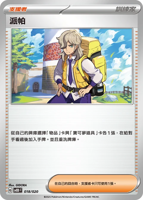 派帕