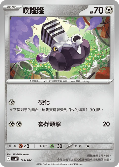 噗隆隆