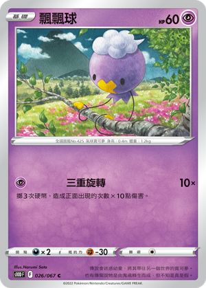 飄飄球