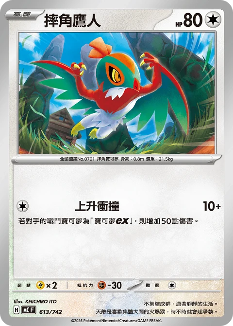 摔角鷹人