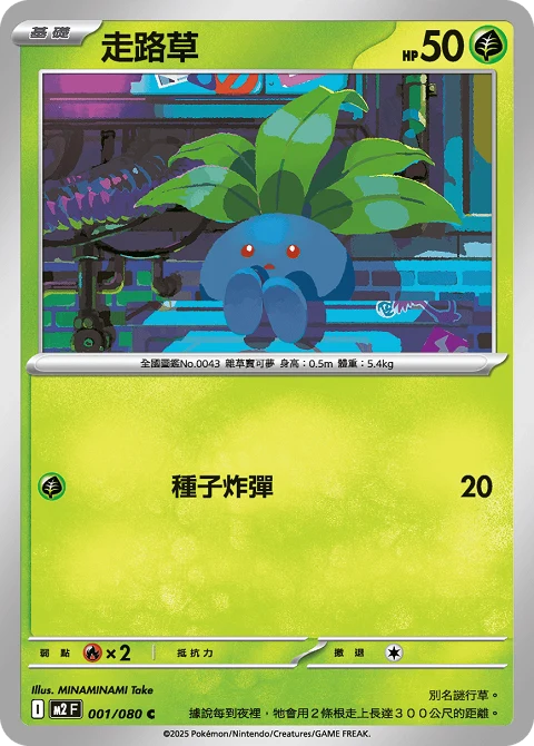 走路草
