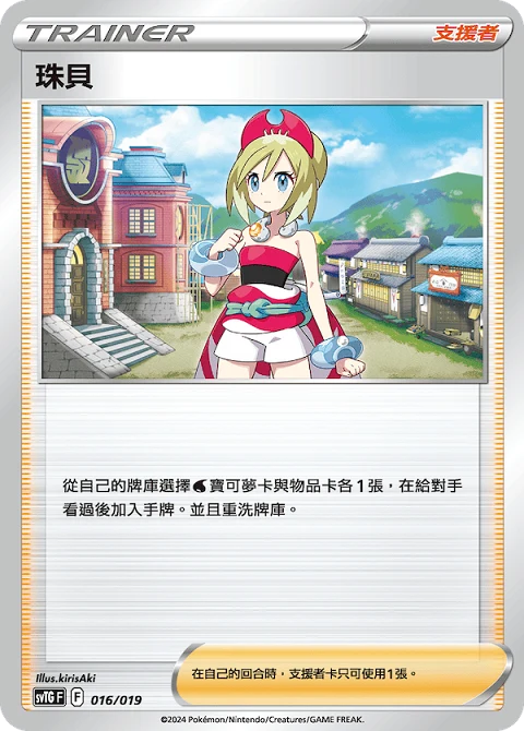 珠貝