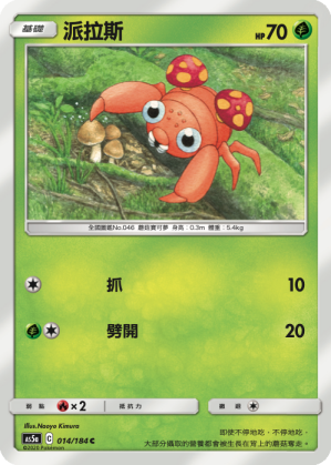 派拉斯