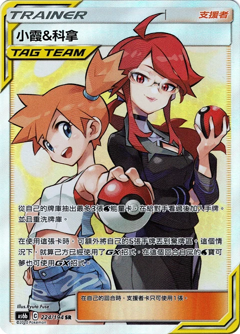 小霞&科拿