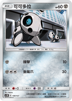 可可多拉