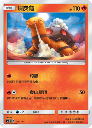煤炭龜