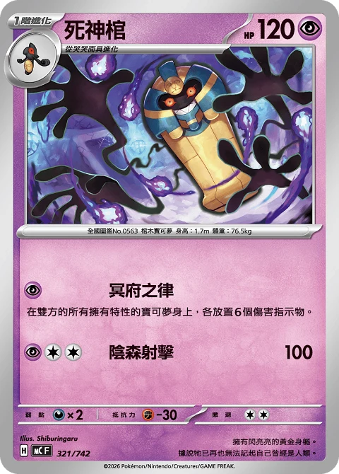 死神棺