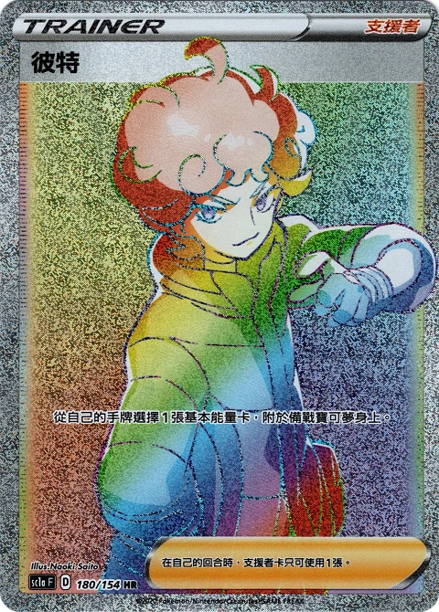 彼特