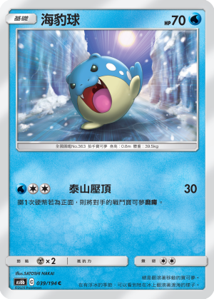 海豹球