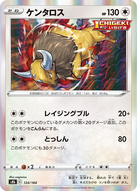 ケンタロス