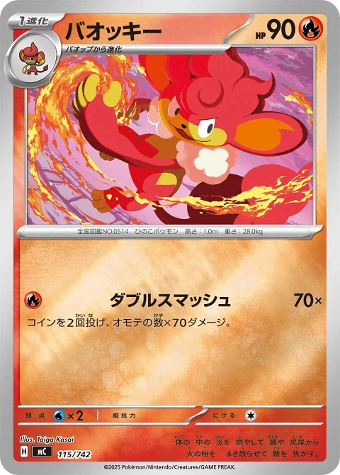 バオッキー