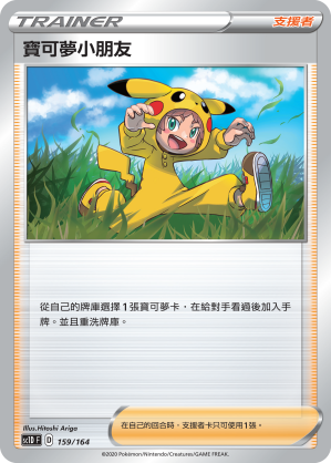 寶可夢小朋友