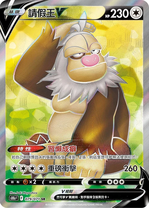 請假王V